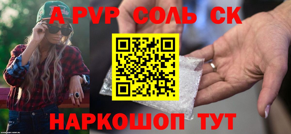 Alfa_PVP кристаллы Чехов