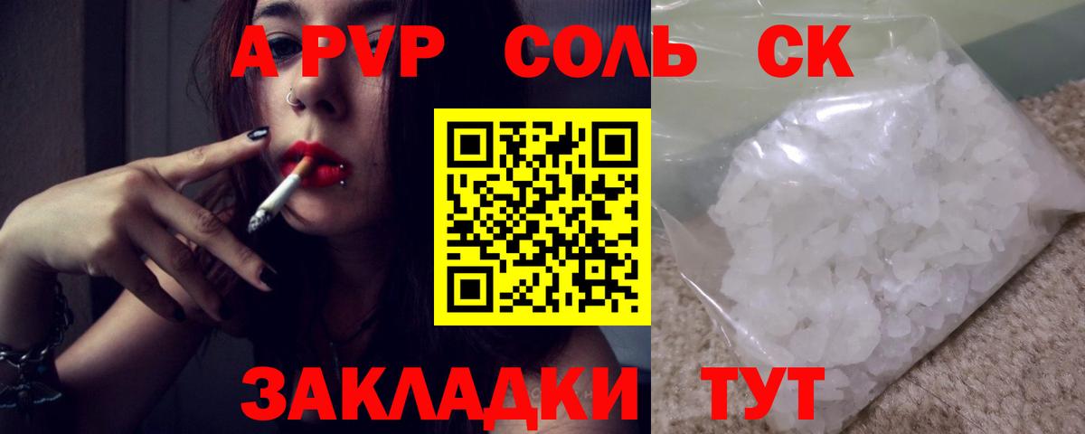 Alfa_PVP VHQ  APVP Соль  Чехов  А ПВП СК КРИС  магазин продажи   Вход с VPN  Alpha PVP 