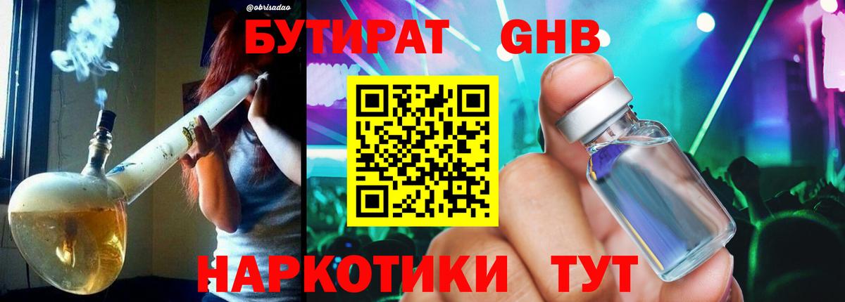 Чехов  БУТИРАТ бутик  Вход с VPN 