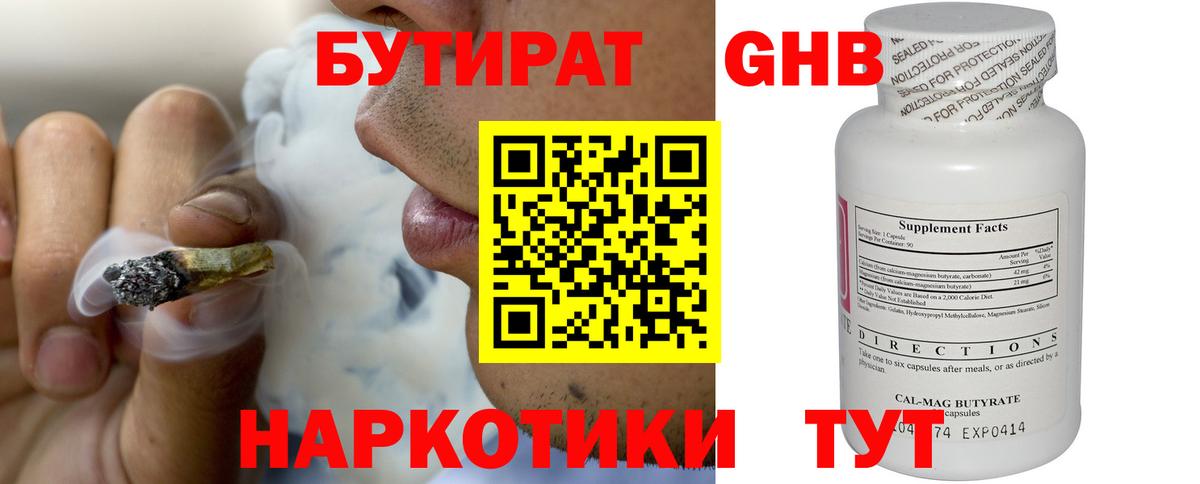 Бутират бутик Чехов
