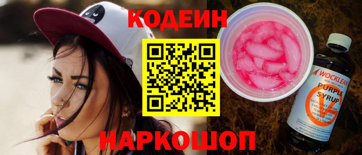 Чехов  Кодеин Purple Drank  Вход с VPN 