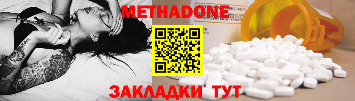 Метадон VHQ  Метадон кристалл  Чехов  Вход с VPN 